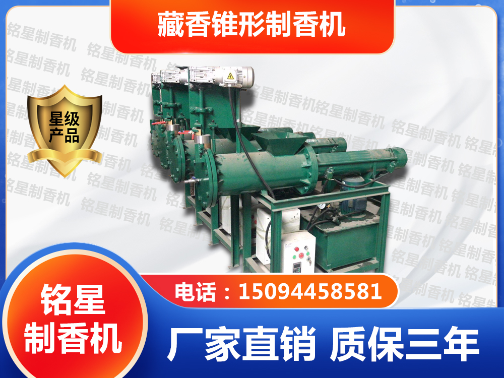 藏香錐形制香機